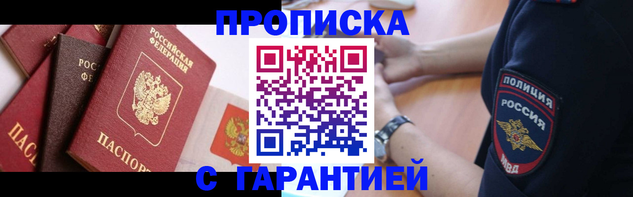 прописка законно в Карабаново